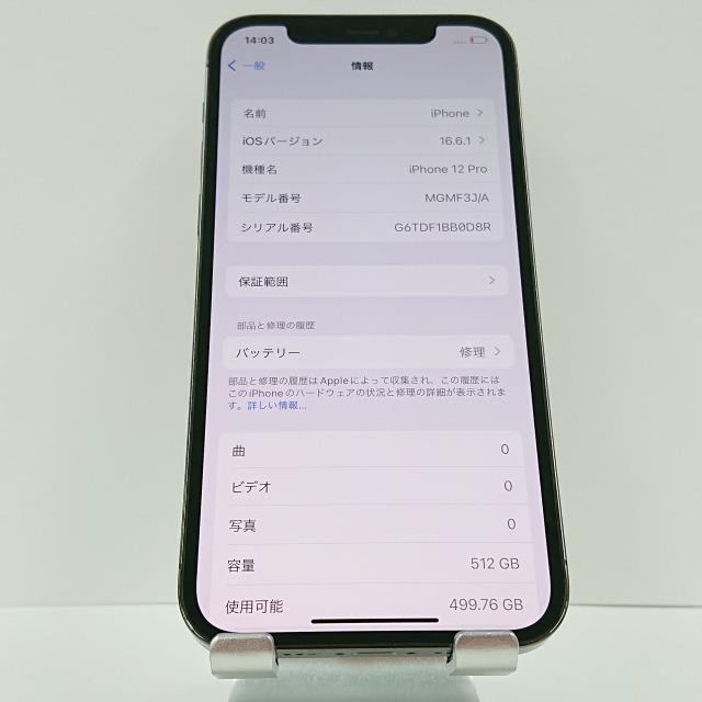 iPhone12 Pro 512GB SIMフリー グラファイト 送料無料 即決 本体