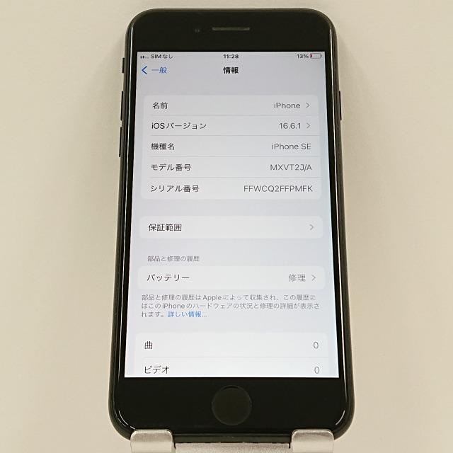iPhoneSE 第2世代 256GB SoftBank ブラック 送料無料 即決 本体 c04038