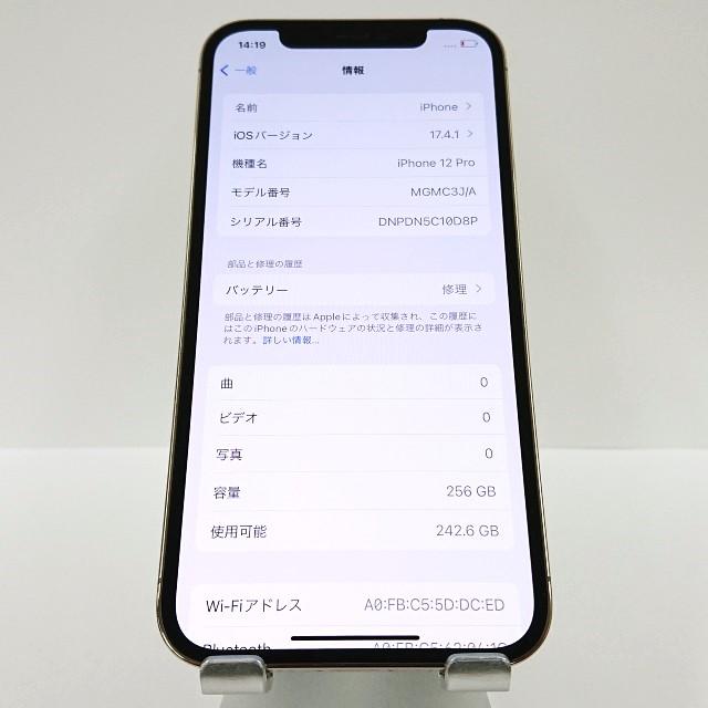 iPhone12 Pro 256GB docomo ゴールド 送料無料 即決 本体 c04807