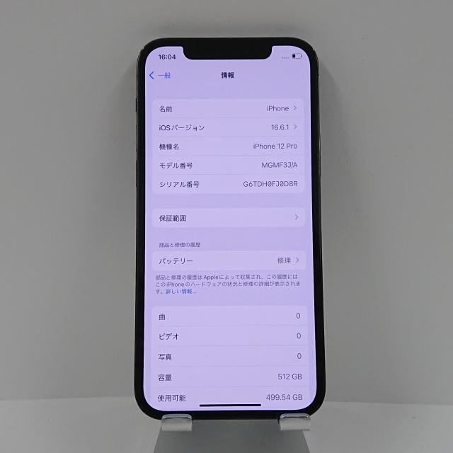 iPhone12 Pro 512GB SIMフリー グラファイト 送料無料 即決 本体