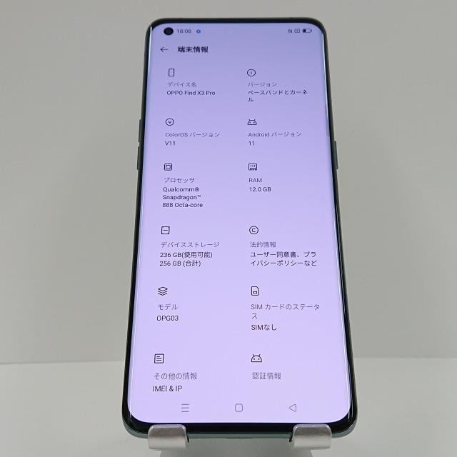 OPPO Find X3 Pro OPG03 au グロスブラック 送料無料 即決 本体