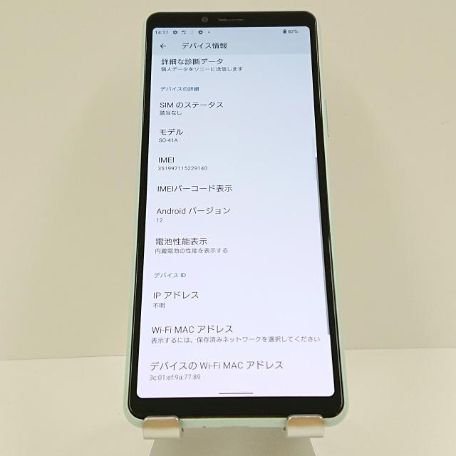 Xperia 10 II SO-41A ドコモ ミント 送料無料 即決 本体 c06294