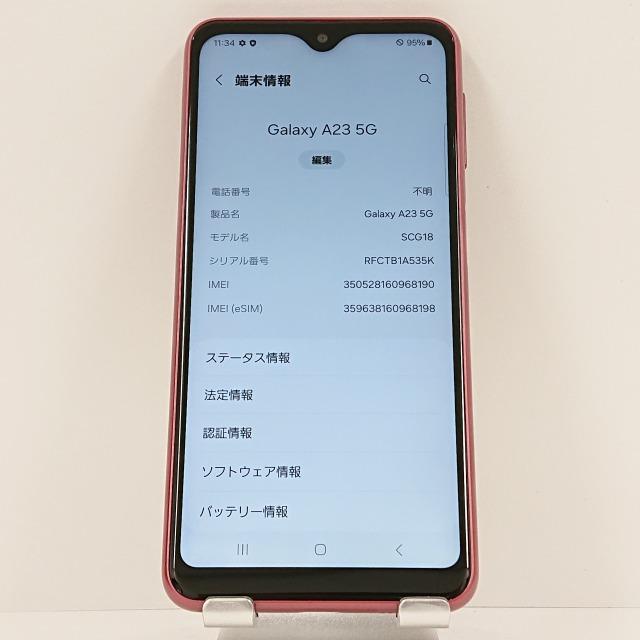 Galaxy A23 5G SCG18 au レッド 送料無料 即決 本体 c06705 : アーク