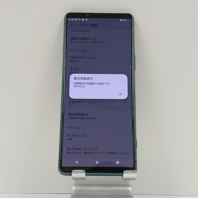 Xperia 5 III SO-53B docomo グリーン 送料無料 即決 本体 c07113
