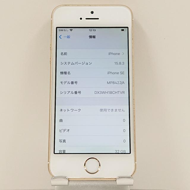 訳アリ】iPhoneSE 32GB au ゴールド 送料無料 即決 本体 c07235