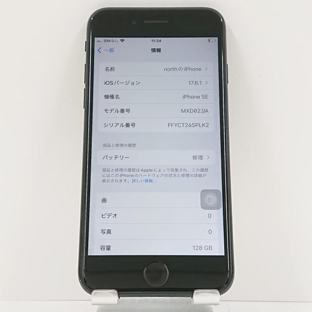 ジャンク品】iPhoneSE 第2世代 128GB SoftBank ブラック 送料無料 即決