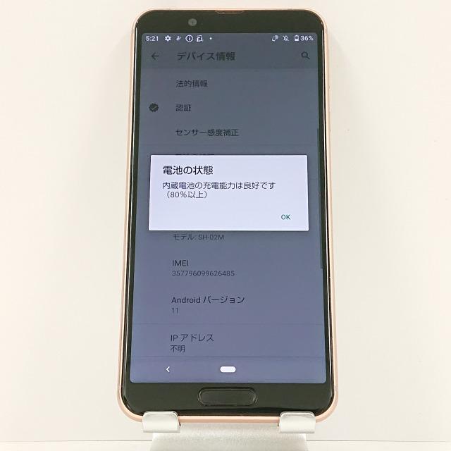 AQUOS sense3 SH-02M docomo ライトカッパー 送料無料 即決 本体