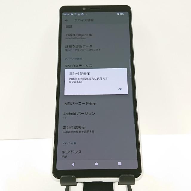 Xperia 10 II SO-41A docomo ホワイト 送料無料 即決 本体 c07507