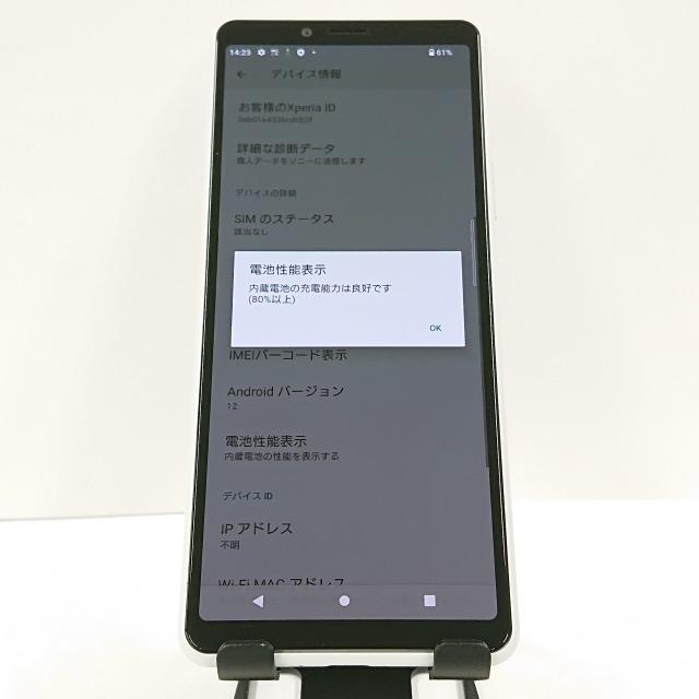 Xperia 10 II SO-41A docomo ホワイト 送料無料 即決 本体 c07508