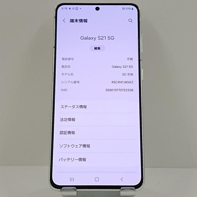 Galaxy S21 5G SC-51B docomo ファントムホワイト 送料無料 即決 本体