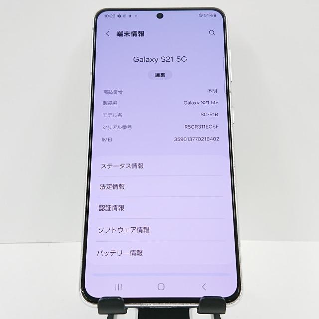 Galaxy S21 5G SC-51B docomo ファントムホワイト 送料無料 即決 本体