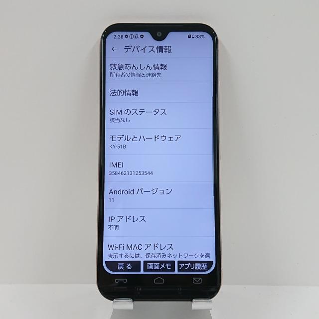 あんしんスマホ KY-51B ドコモ ピンクゴールド 送料無料 即決 本体