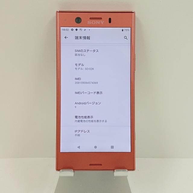 Xperia XZ1 Compact SO-02K ドコモ トワイライトピンク 送料無料 即決