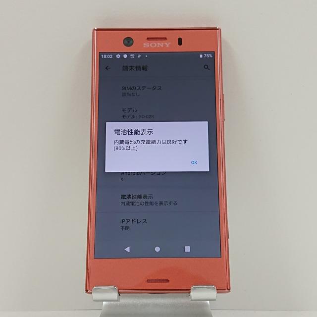 Xperia XZ1 Compact SO-02K ドコモ トワイライトピンク 送料無料 即決