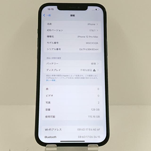 iPhone12 Pro Max 128GB ドコモ パシフィックブルー 送料無料 即決