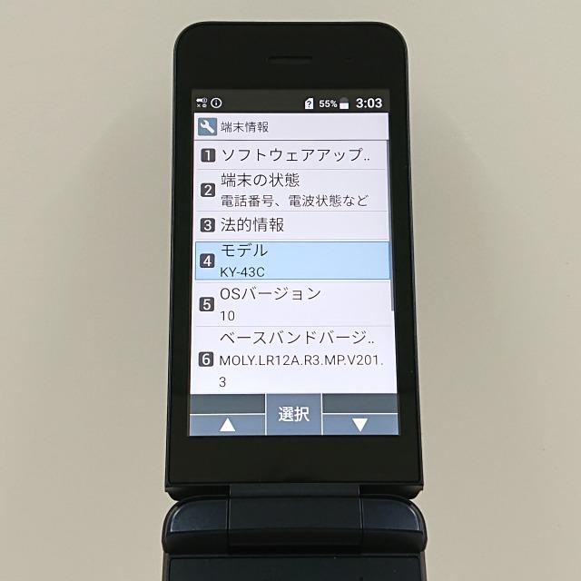 DIGNO ケータイ カメラレス KY-43C ドコモ ブラック 送料無料 即決