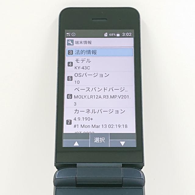 DIGNO ケータイ カメラレス KY-43C ドコモ ブラック 送料無料 即決