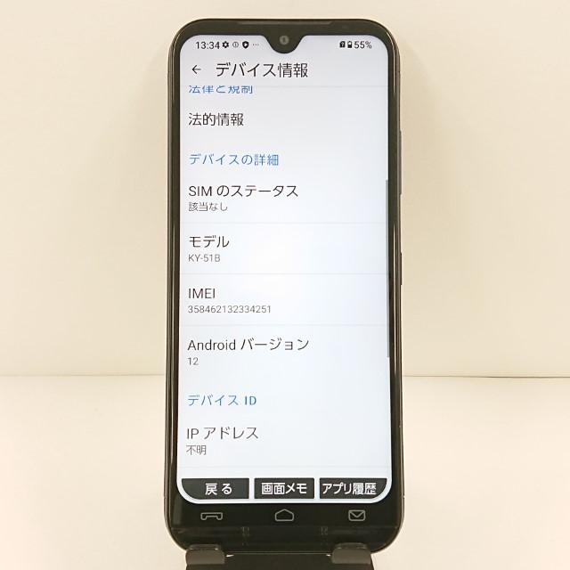 あんしんスマホ KY-51B ドコモ ネイビー 送料無料 即決 本体 c10077