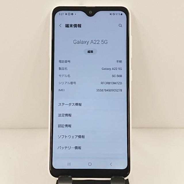 Galaxy A22 5G SC-56B ドコモ ホワイト 送料無料 即決 本体 c10360
