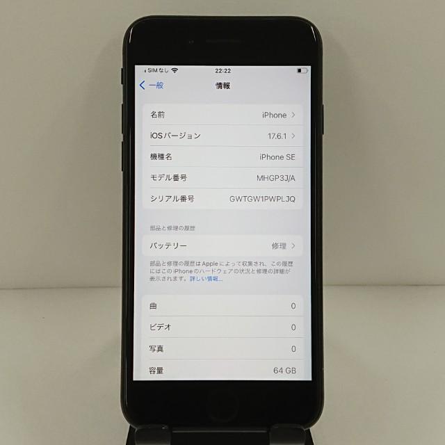 iPhoneSE 第2世代 64GB SoftBank ブラック 送料無料 即決 本体 c10441