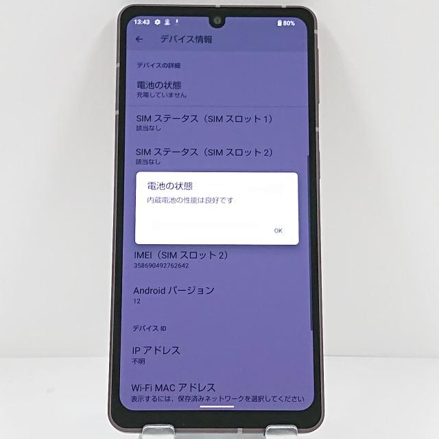 AQUOS sense7 plus A208SH SoftBank ディープカッパー 送料無料 即決