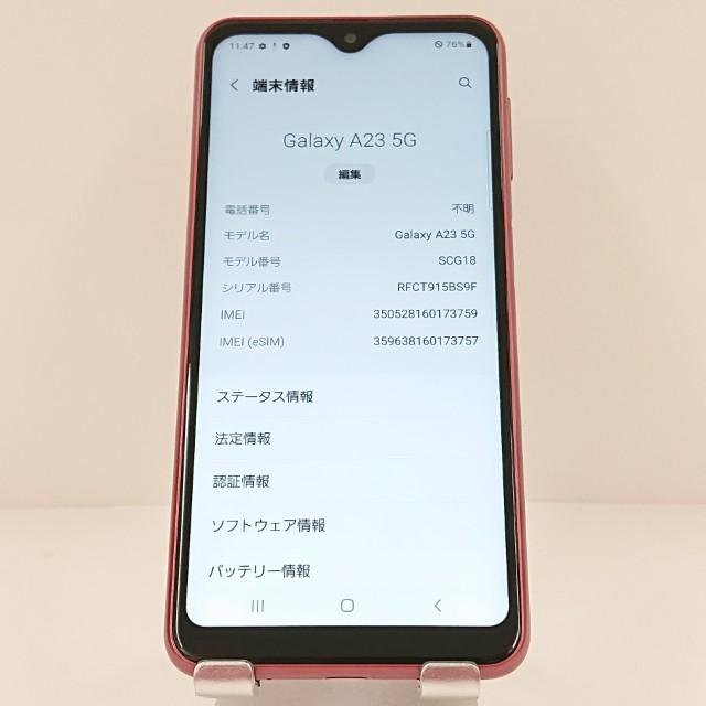 Galaxy A23 5G SCG18 au レッド 送料無料 即決 本体 c10746 : アーク