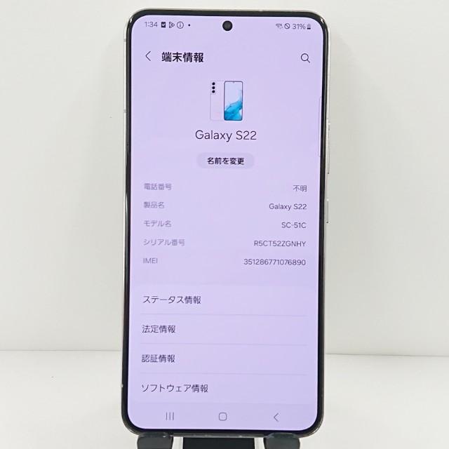 Galaxy S22 SC-51C ドコモ ファントムホワイト 送料無料 即決 本体