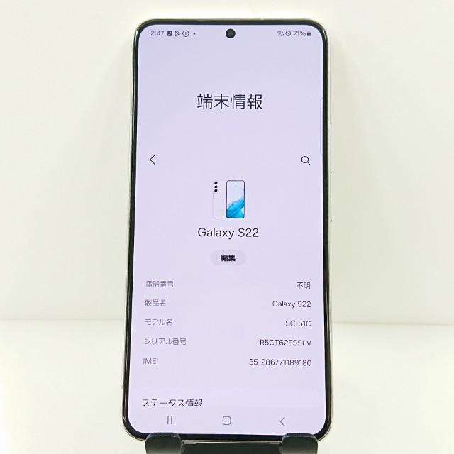 Galaxy S22 SC-51C ドコモ ファントムホワイト 送料無料 即決 本体