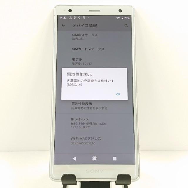 Xperia XZ2 SOV37 au リキッドシルバー 送料無料 即決 本体 c10894