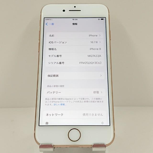 iPhone8 64GB ドコモ ゴールド 送料無料 即決 本体 c11086 : アーク