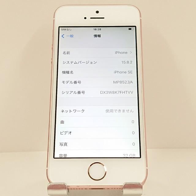 iPhoneSE 32GB SoftBank ローズゴールド 送料無料 即決 本体 c11093