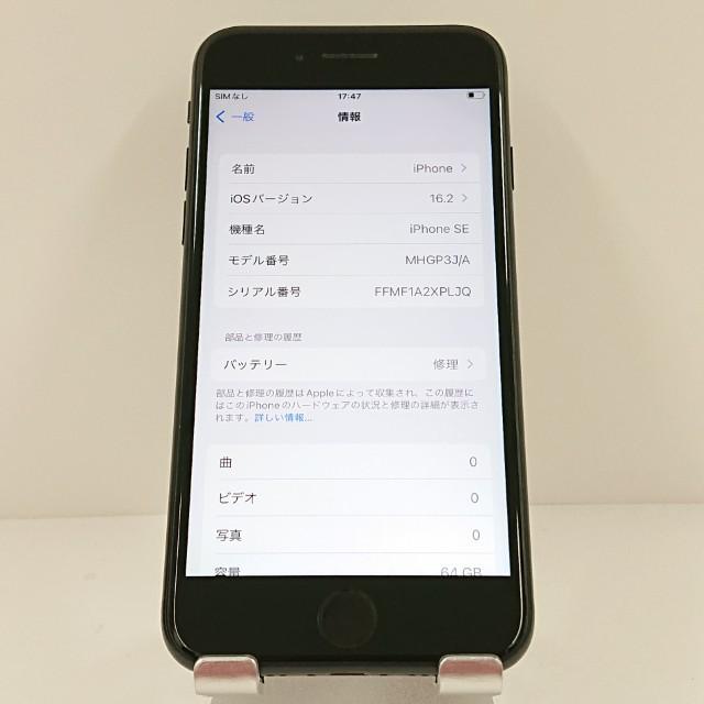 iPhoneSE 第2世代 64GB SIMフリー ブラック 送料無料 即決 本体 c11100