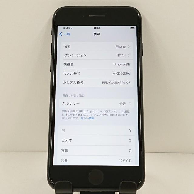 iPhoneSE 第2世代 128GB ドコモ ブラック 送料無料 即決 本体 c11104