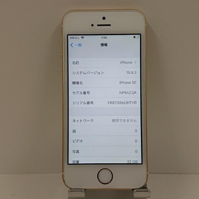 Apple iPhone SE 32GB ゴールド ソフトバンク iPhone iPhone SE（第1