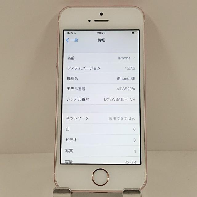 iPhoneSE 32GB ドコモ ローズゴールド 送料無料 即決 本体 c11463