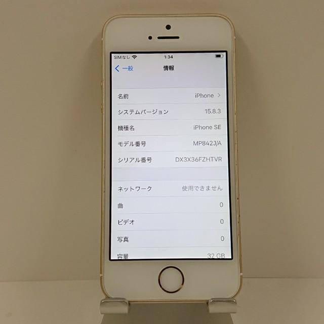 iPhoneSE 32GB SoftBank ゴールド 送料無料 即決 本体 c11561 : アーク