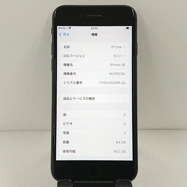 iPhoneSE 第2世代 64GB au ブラック 送料無料 即決 本体 c11630