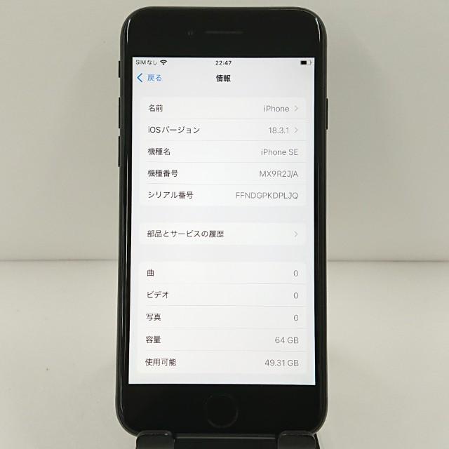 iPhoneSE 第2世代 64GB au ブラック 送料無料 即決 本体 c11631