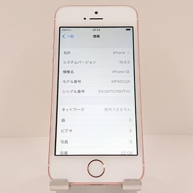 iPhoneSE 32GB au ローズゴールド 送料無料 即決 本体 c11684 : アーク