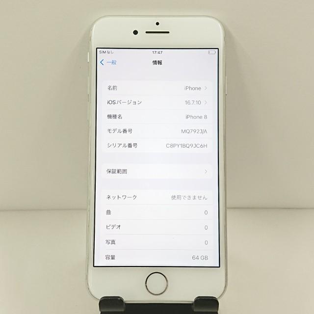 iPhone8 64GB ドコモ シルバー 送料無料 即決 本体 c11768 : アーク