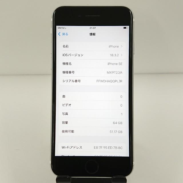 iPhoneSE 第2世代 64GB ドコモ ホワイト 送料無料 即決 本体 c11774
