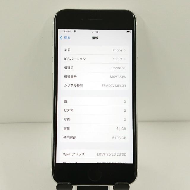 iPhoneSE 第2世代 64GB ドコモ ホワイト 送料無料 即決 本体 c11778