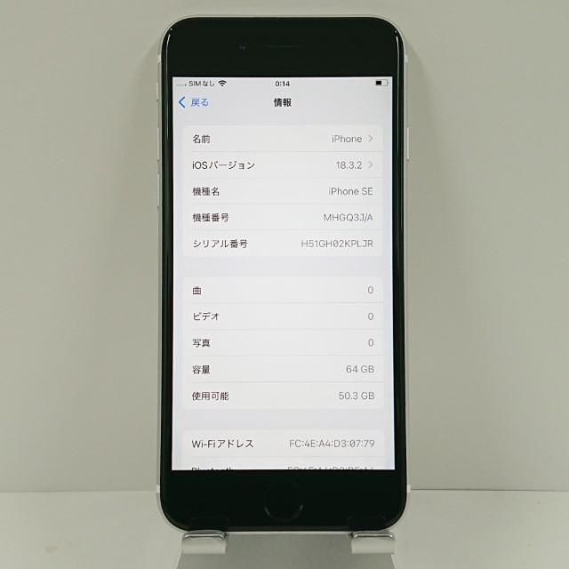 iPhoneSE 第2世代 64GB SoftBank ホワイト 送料無料 即決 本体 c11795