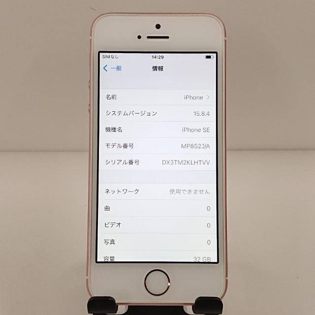 iPhoneSE 32GB au ローズゴールド 送料無料 即決 本体 c11821 : アーク