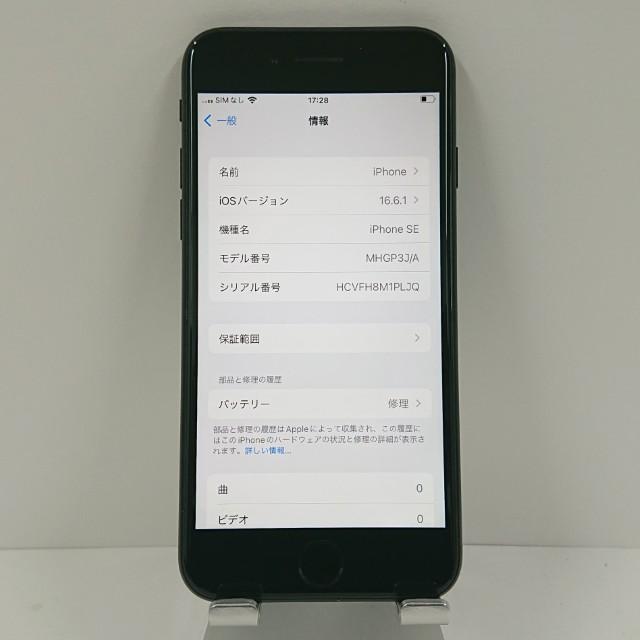 iPhoneSE 第2世代 64GB SIMフリー ブラック 送料無料 即決 本体 c11899