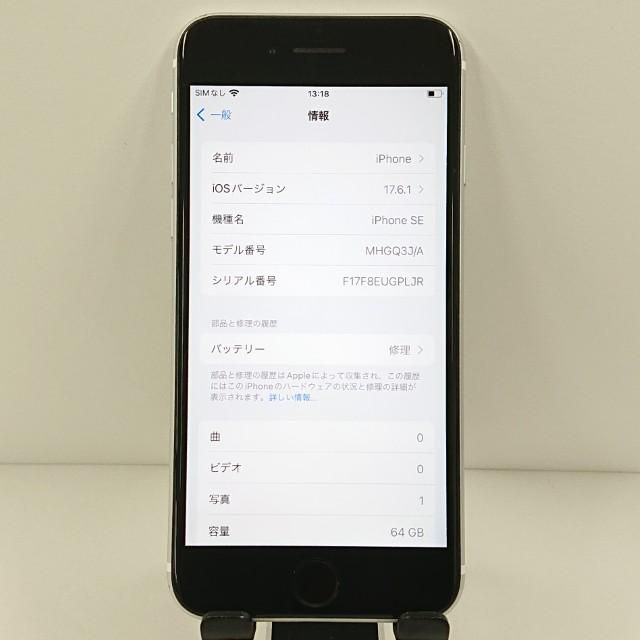 iPhoneSE 第2世代 64GB au ホワイト 送料無料 即決 本体 c11921