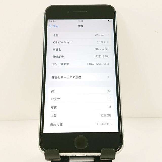 iPhoneSE 第2世代 128GB SIMフリー ホワイト 送料無料 即決 本体