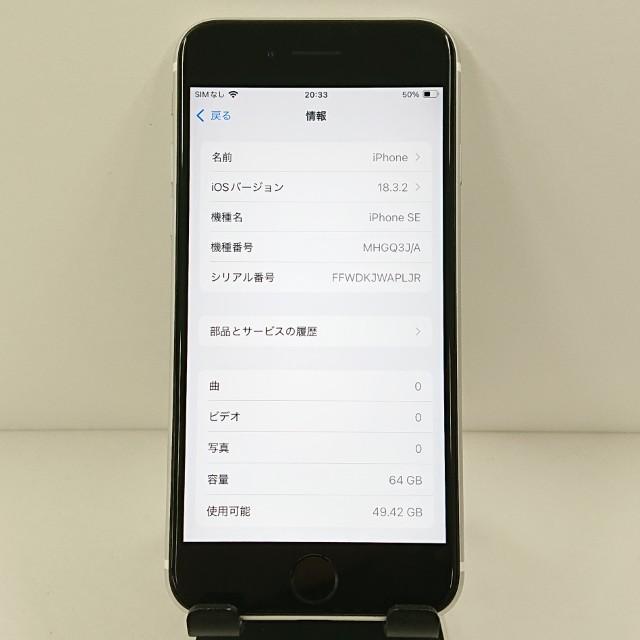 iPhoneSE 第2世代 64GB ドコモ ホワイト 送料無料 即決 本体 c12115