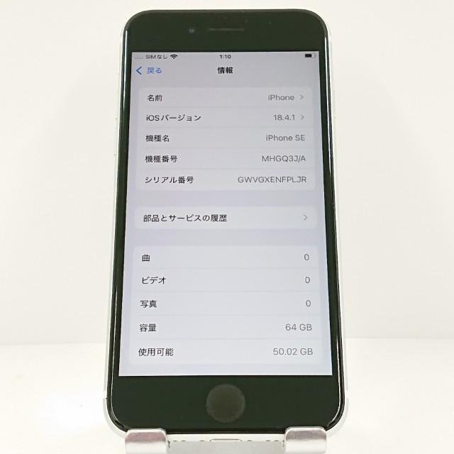 iPhoneSE 第2世代 64GB SoftBank ホワイト 送料無料 即決 本体 c12342