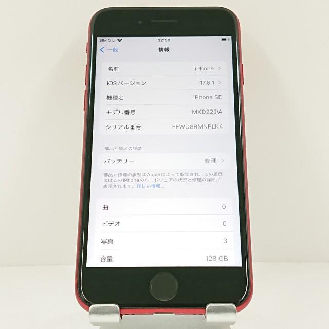 iPhoneSE 第2世代 128GB au レッド 送料無料 即決 本体 c12373
